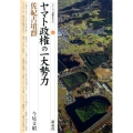 ヤマト政権の一大勢力・佐紀古墳群 シリーズ「遺跡を学ぶ」 93