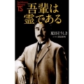 吾輩は霊である Tachibana Shinsyo A 1 名著復刻シリーズ