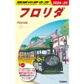 地球の歩き方 フロリダ B10(2024～2025)