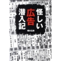 怪しい広告潜入記