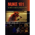 NUKE101 コンポジット&ビジュアルエフェクト