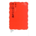 川と国土の危機 水害と社会