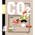 CO2のりものずかん ほるぷ創作絵本