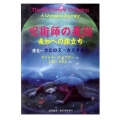 呪術師の飛翔 未知への旅立ち