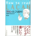 ラカンはこう読め!