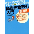 めちゃくちゃ売れてるマネー誌ZAiが作った「商品先物取引」入 金もプラチナも原油もコメもトウモロコシもゴムも面白い!