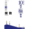 高校入試10日で極める関数 分野別シリーズ