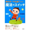 男の子の"やる気"を引き出す魔法のスイッチ