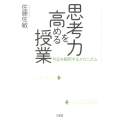 思考力を高める授業 作品を解釈するメカニズム