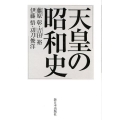 天皇の昭和史 新装版
