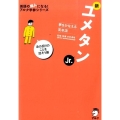 新ユメタンJr. 身の回りのことを話そう編 夢をかなえる英単語 英語の超人になる!アルク学参シリーズ