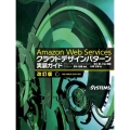 Amazon Web Servicesクラウドデザインパター