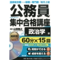 公務員集中合格講座 政治学編