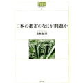 日本の都市のなにが問題か 世界のなかの日本経済:不確実性を超えて 4