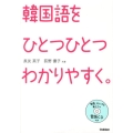 韓国語をひとつひとつわかりやすく。