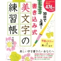 書き込み式美文字の練習帳