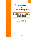 新・低所得者に対する支援と生活保護制度 (4)