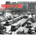 昭和の大阪 昭和20～50年