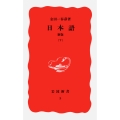 日本語 新版