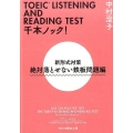 TOEIC LISTENING AND READING TE 祥伝社黄金文庫 な 7-19