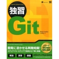 独習Git