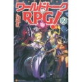 ワールドトークRPG! 2