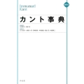 カント事典 縮刷版