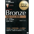 Bronze Oracle Database12c SQL基 試験番号1Z0-061 オラクルマスター教科書