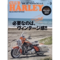 CLUB HARLEY(クラブハーレー) 2023年 09月号 [雑誌]