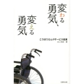 変わる勇気、変える勇気 こうほうえんのサービス改革