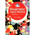 Illustratorジャパンメソッド