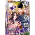 落窪物語 いじめられた姫君とかがやく貴公子の恋 ストーリーで楽しむ日本の古典 2