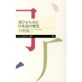 漢字からみた日本語の歴史 ちくまプリマー新書 199