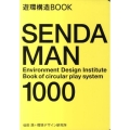 SENDA MAN1000 遊環構造BOOK