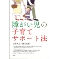 障がい児の子育てサポート法