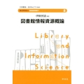 図書館情報資源概論 ライブラリー図書館情報学 8