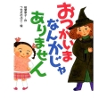 おつかいまなんかじゃありません ポプラ物語館 42