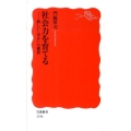 社会力を育てる 新しい「学び」の構想 岩波新書 新赤版 1246