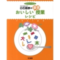 白石範孝のおいしい国語授業レシピ 授業のコツを達人が伝授!! hito*yume book