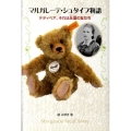 マルガレーテ・シュタイフ物語 テディベア、それは永遠の友だち ポプラ社ノンフィクション 6