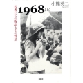 1968 上
