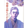 滝廉太郎ものがたり ジュニア・ノンフィクション