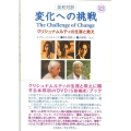 変化への挑戦 英和対訳 クリシュナムルティの生涯と教え DVDブック