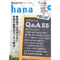 韓国語学習ジャーナルhana Vol.8