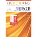 基礎教学B 「太陽の法」徹底マスターを目指して HSUテキスト 8