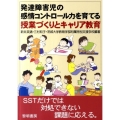 発達障害児の感情コントロール力を育てる授業づくりとキャリア教