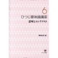ひつじ意味論講座 6