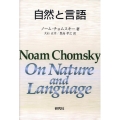 自然と言語