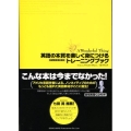 英語の本質を楽しく身につけるトレーニングブック A Wonderful Thing GUIDEBOOK