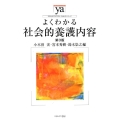 よくわかる社会的養護内容 第3版 やわらかアカデミズム・わかるシリーズ